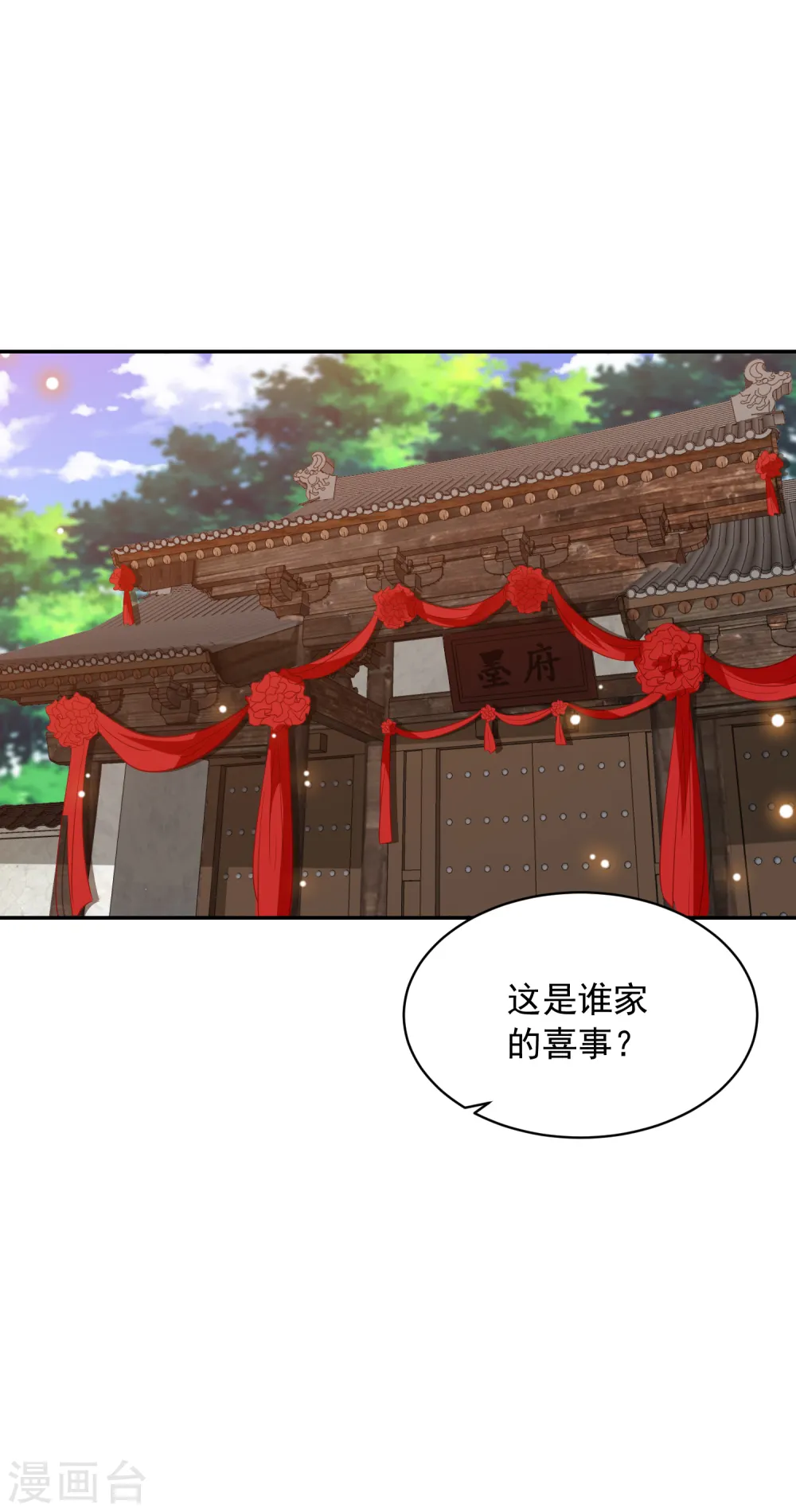 第97话 做我的王妃 第19页