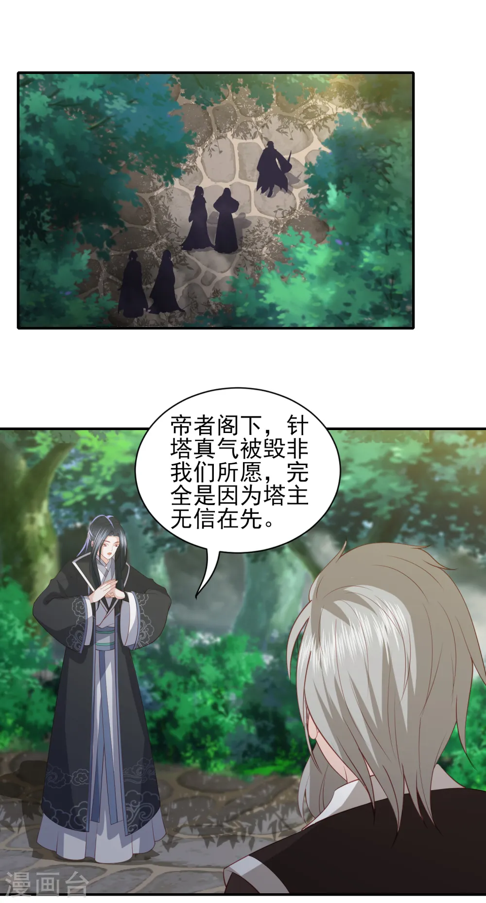 第88话 担心他 第2页