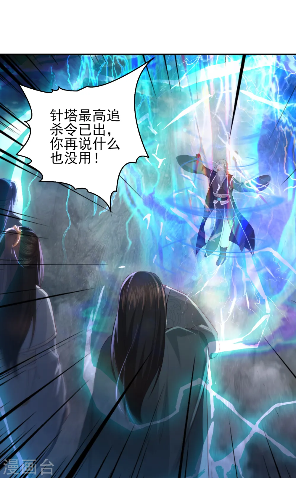 第88话 担心他 第3页