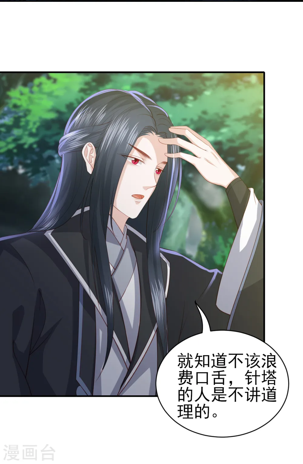第88话 担心他 第4页