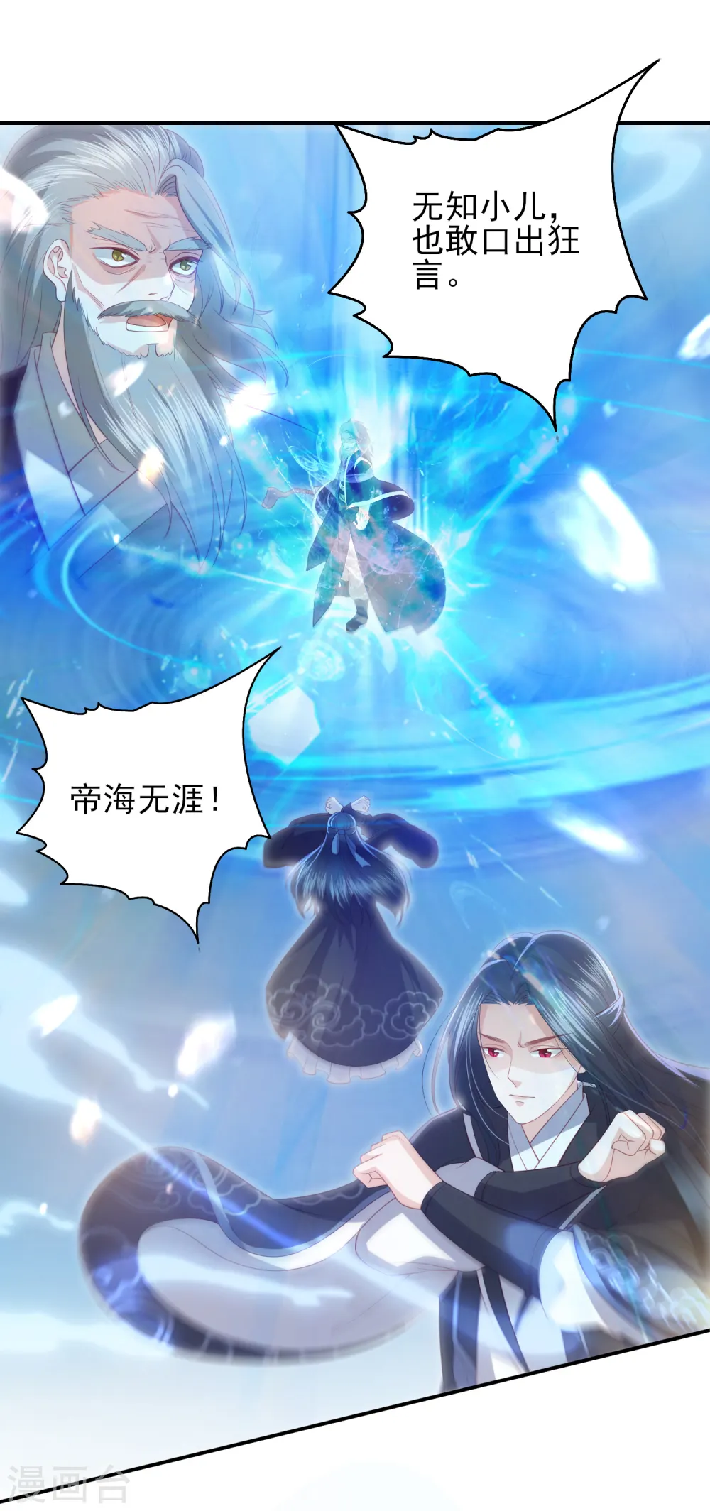 第88话 担心他 第5页
