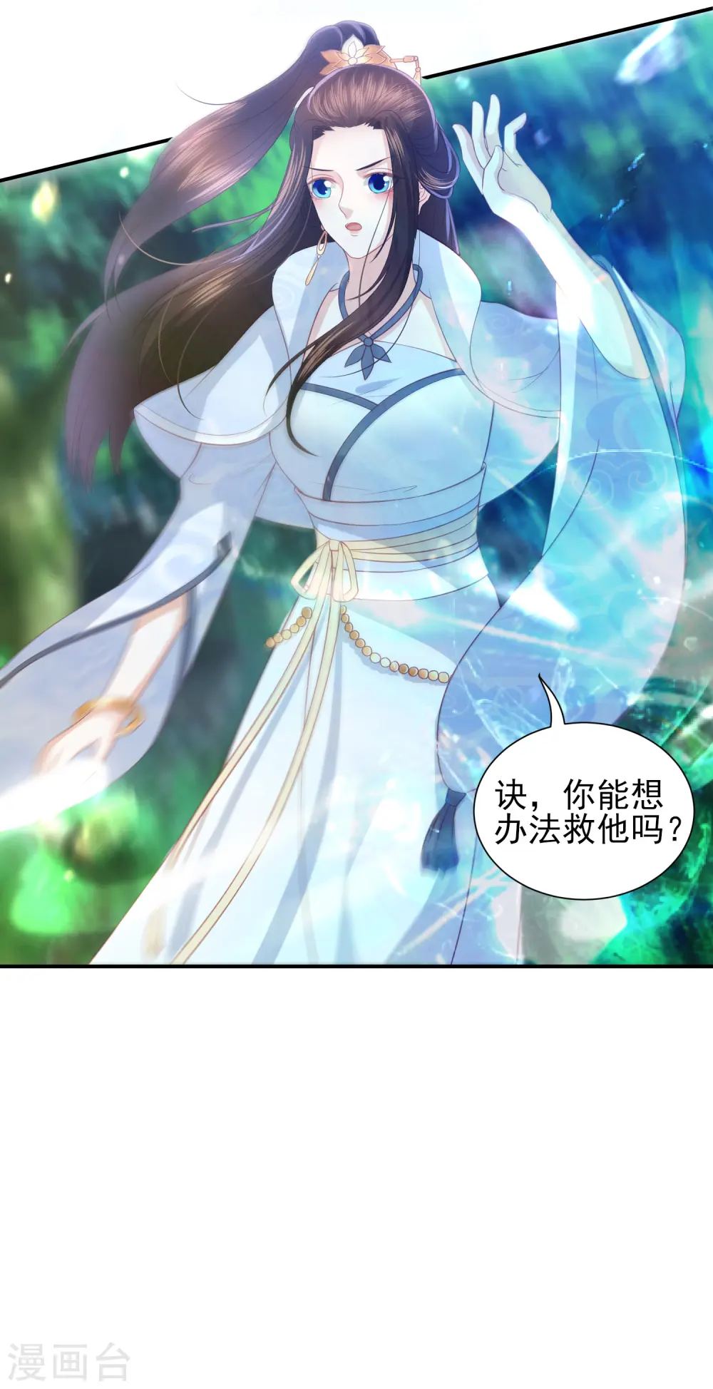 第88话 担心他 第6页