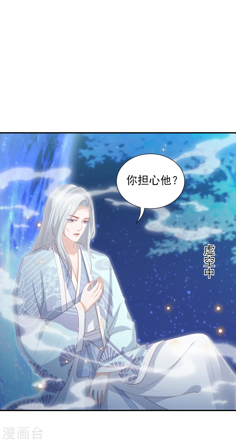 第88话 担心他 第7页