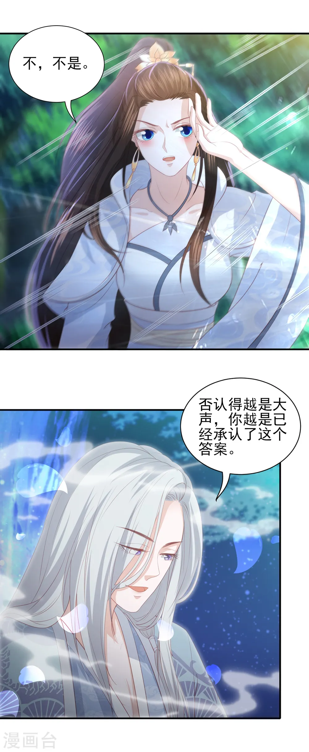 第88话 担心他 第8页