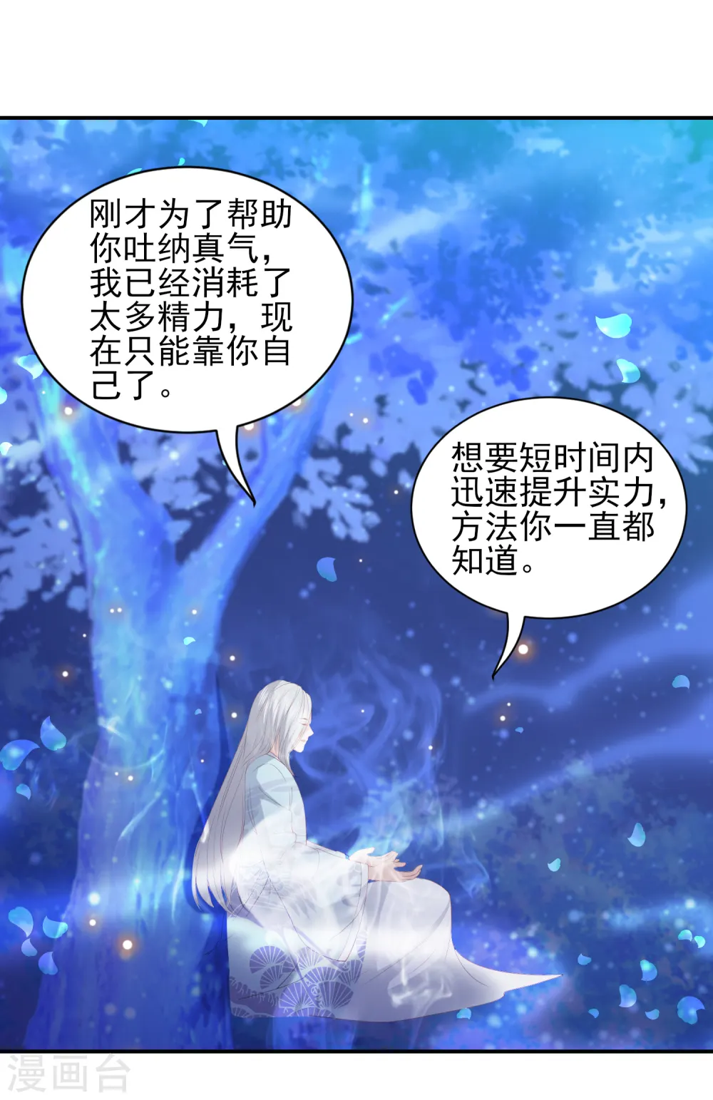 第88话 担心他 第10页