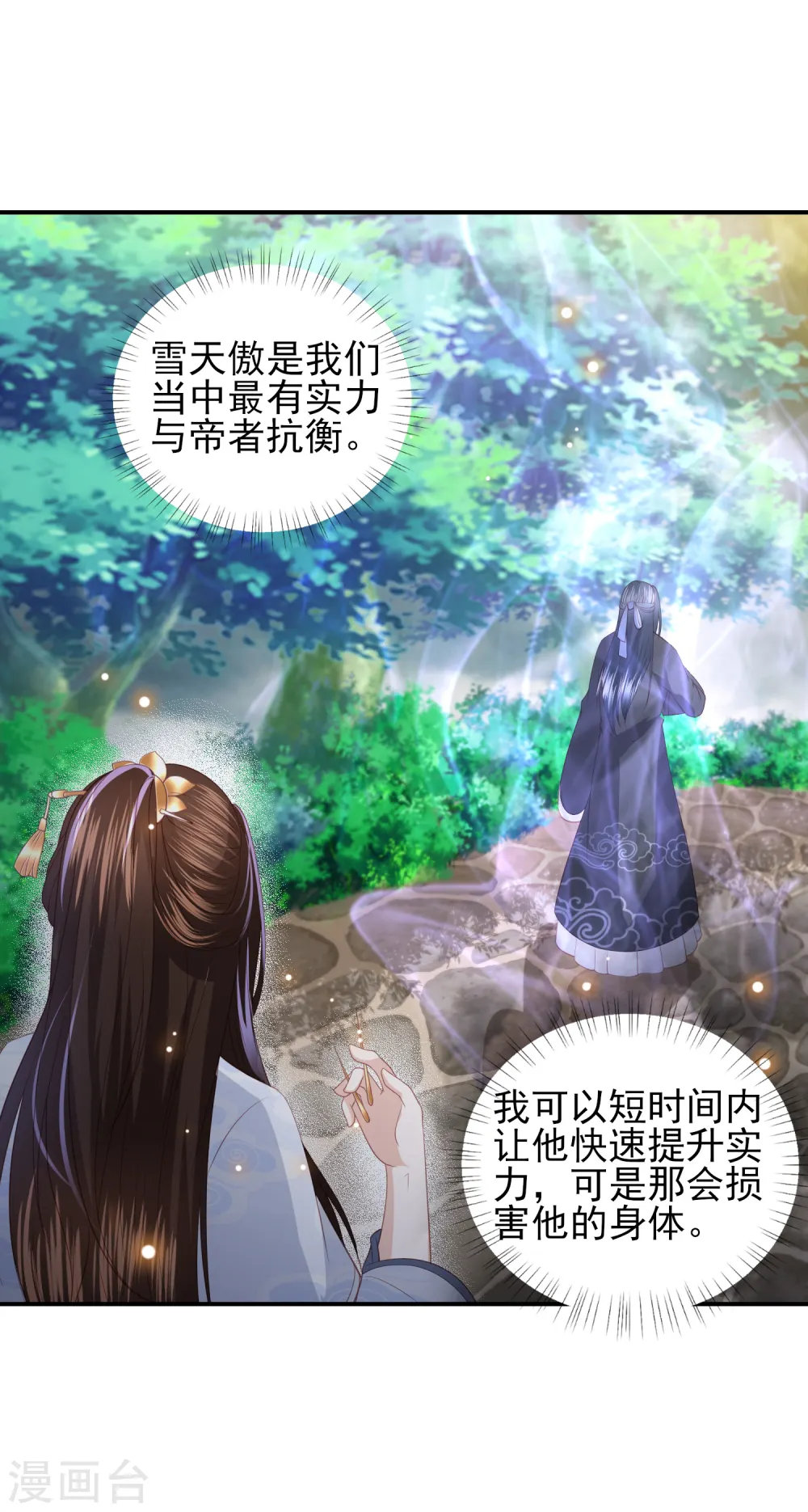 第88话 担心他 第11页