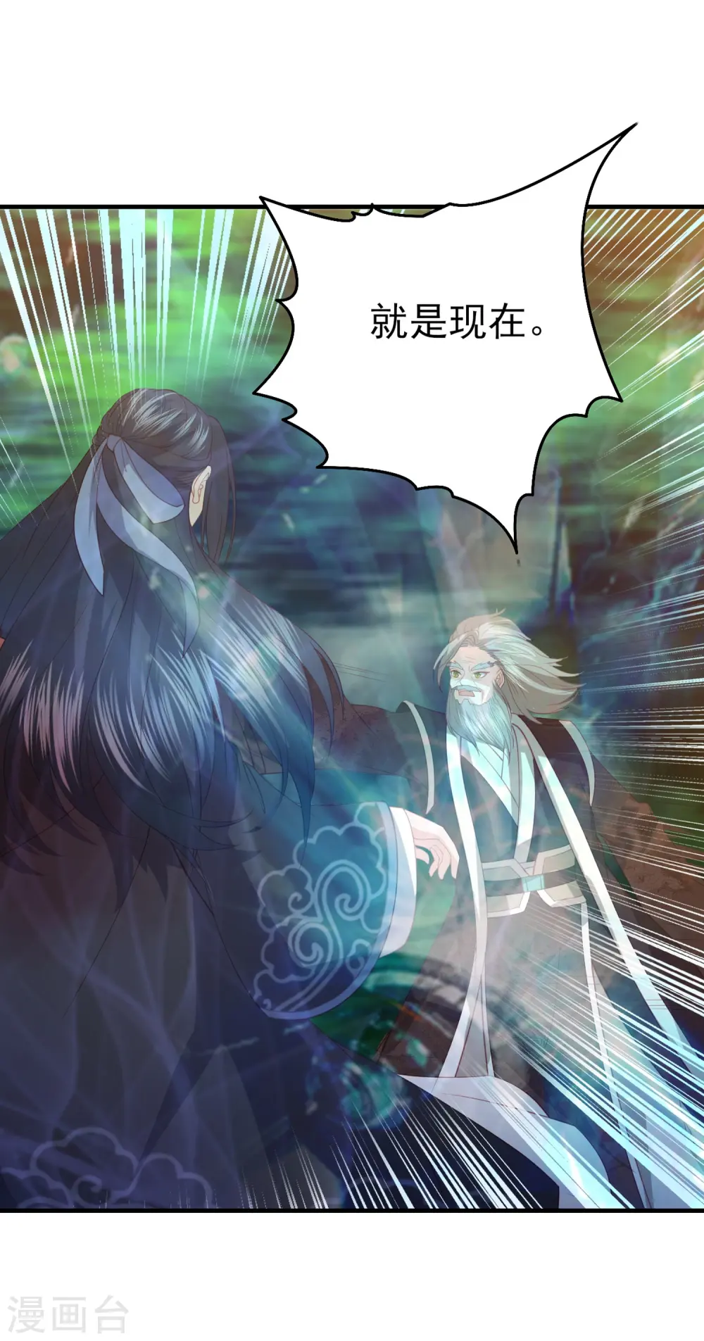 第88话 担心他 第13页