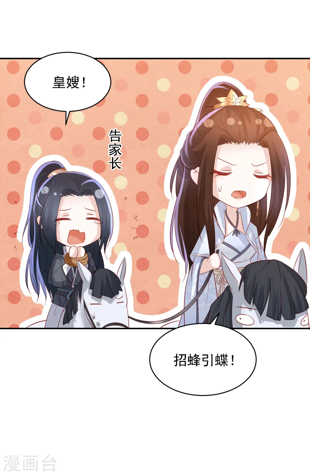 第94话 东方宁心的执着 第3页