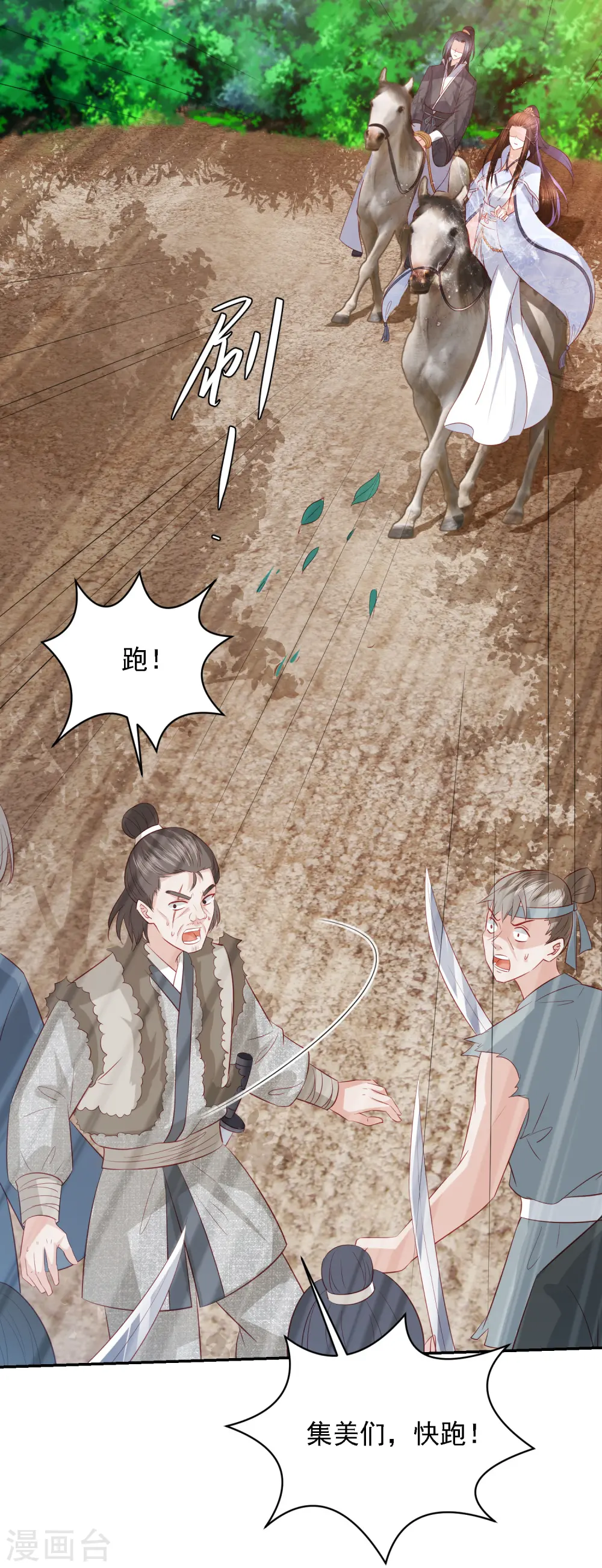 第94话 东方宁心的执着 第6页