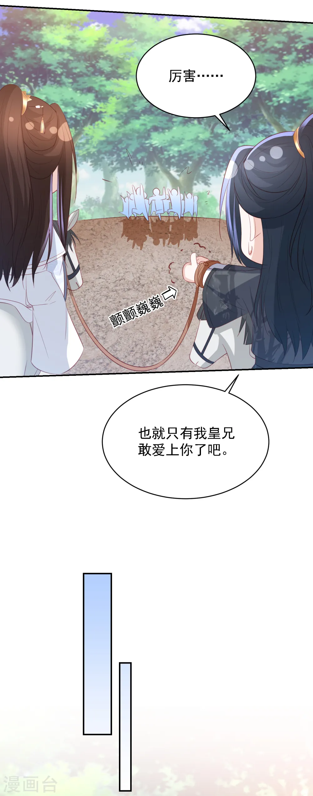 第94话 东方宁心的执着 第8页