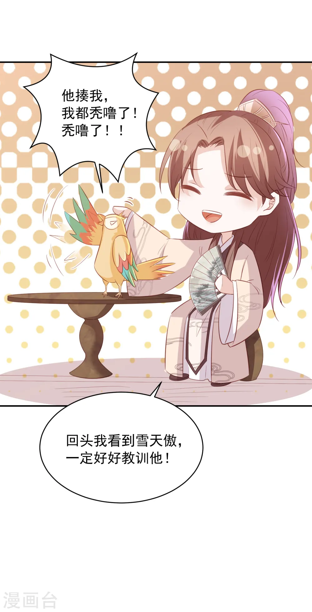 第94话 东方宁心的执着 第14页
