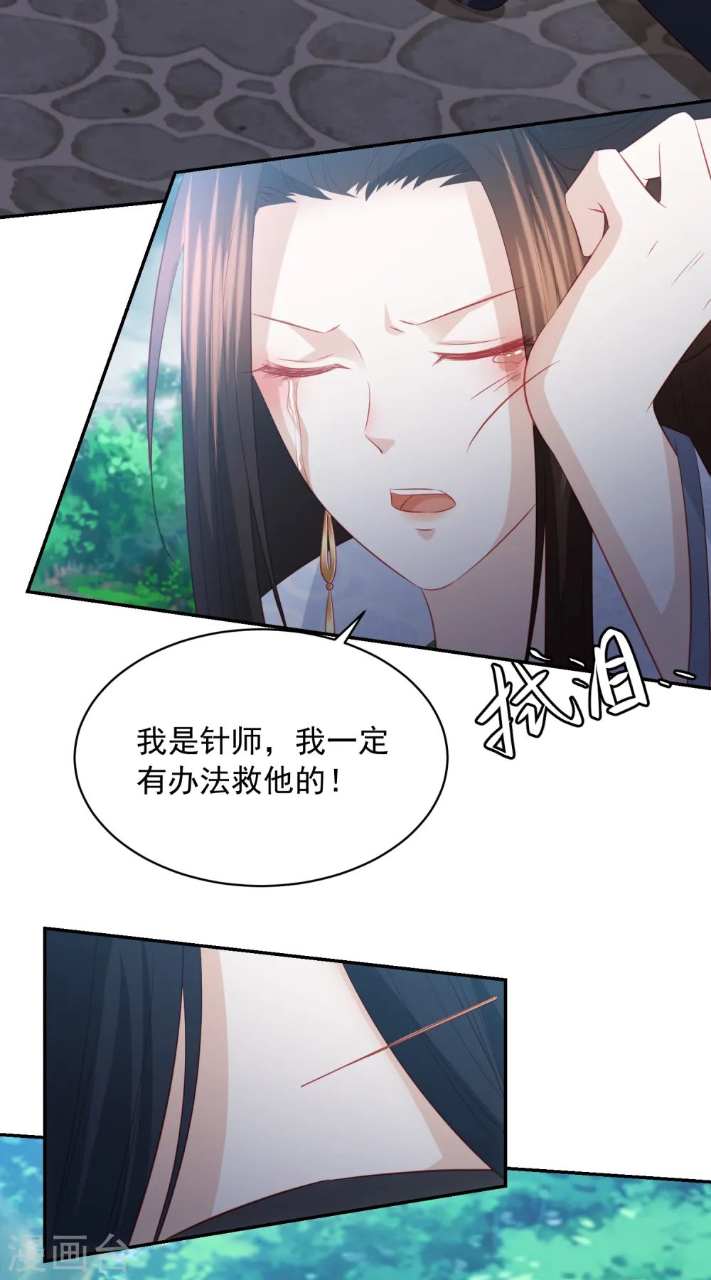 第90话 雪族少主 第3页