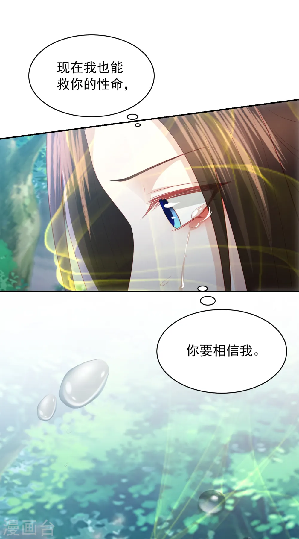 第90话 雪族少主 第5页