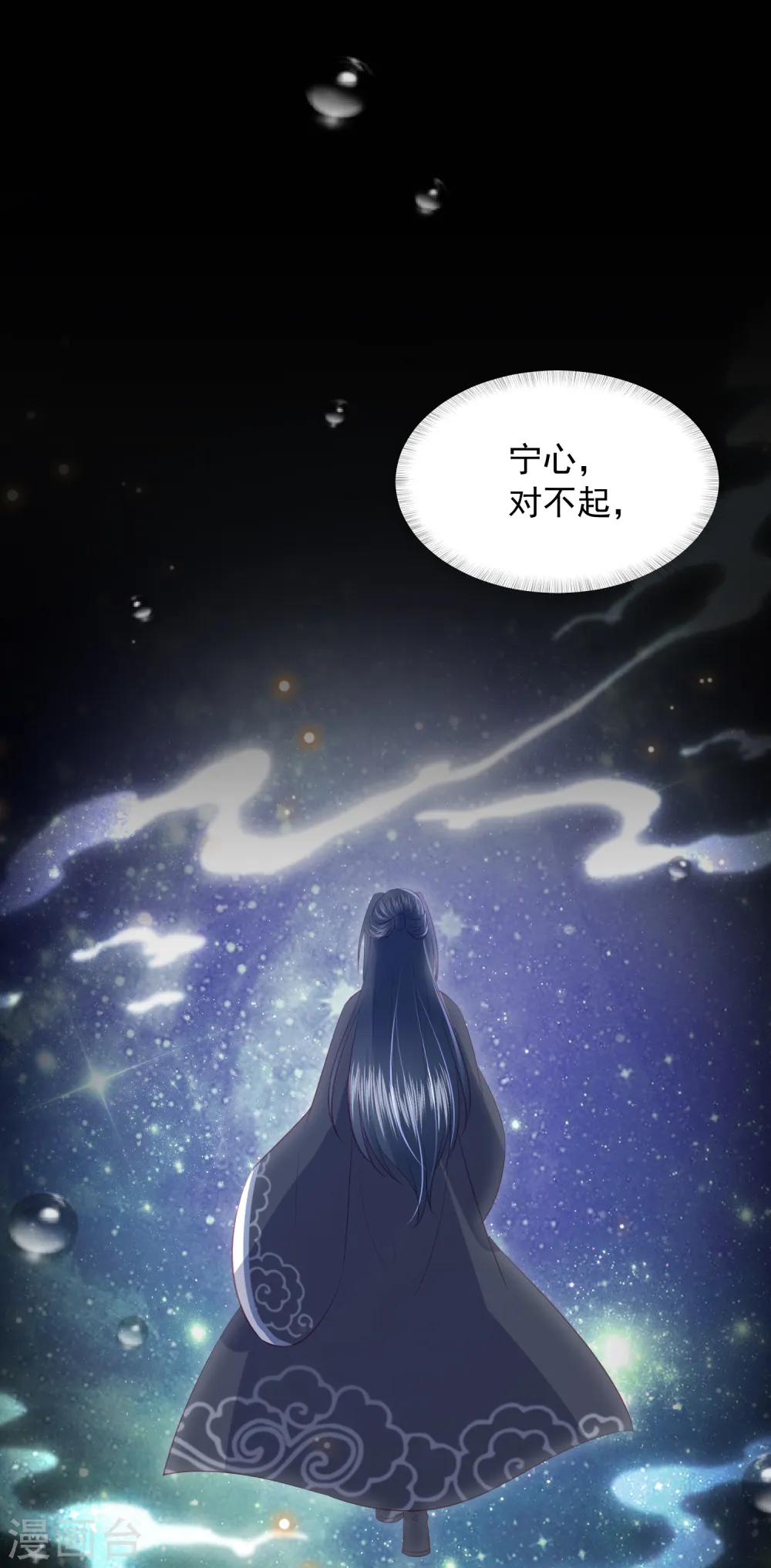 第90话 雪族少主 第7页