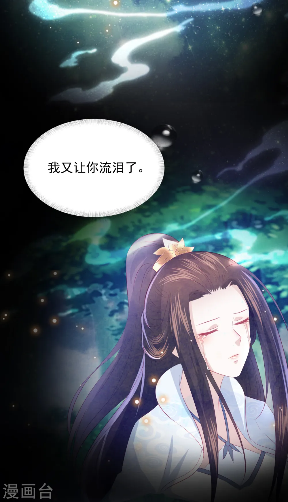 第90话 雪族少主 第8页