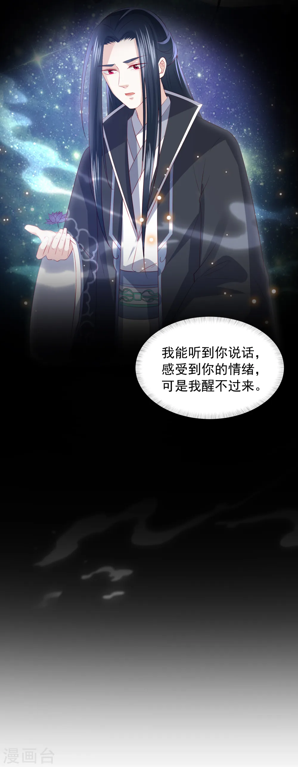 第90话 雪族少主 第9页