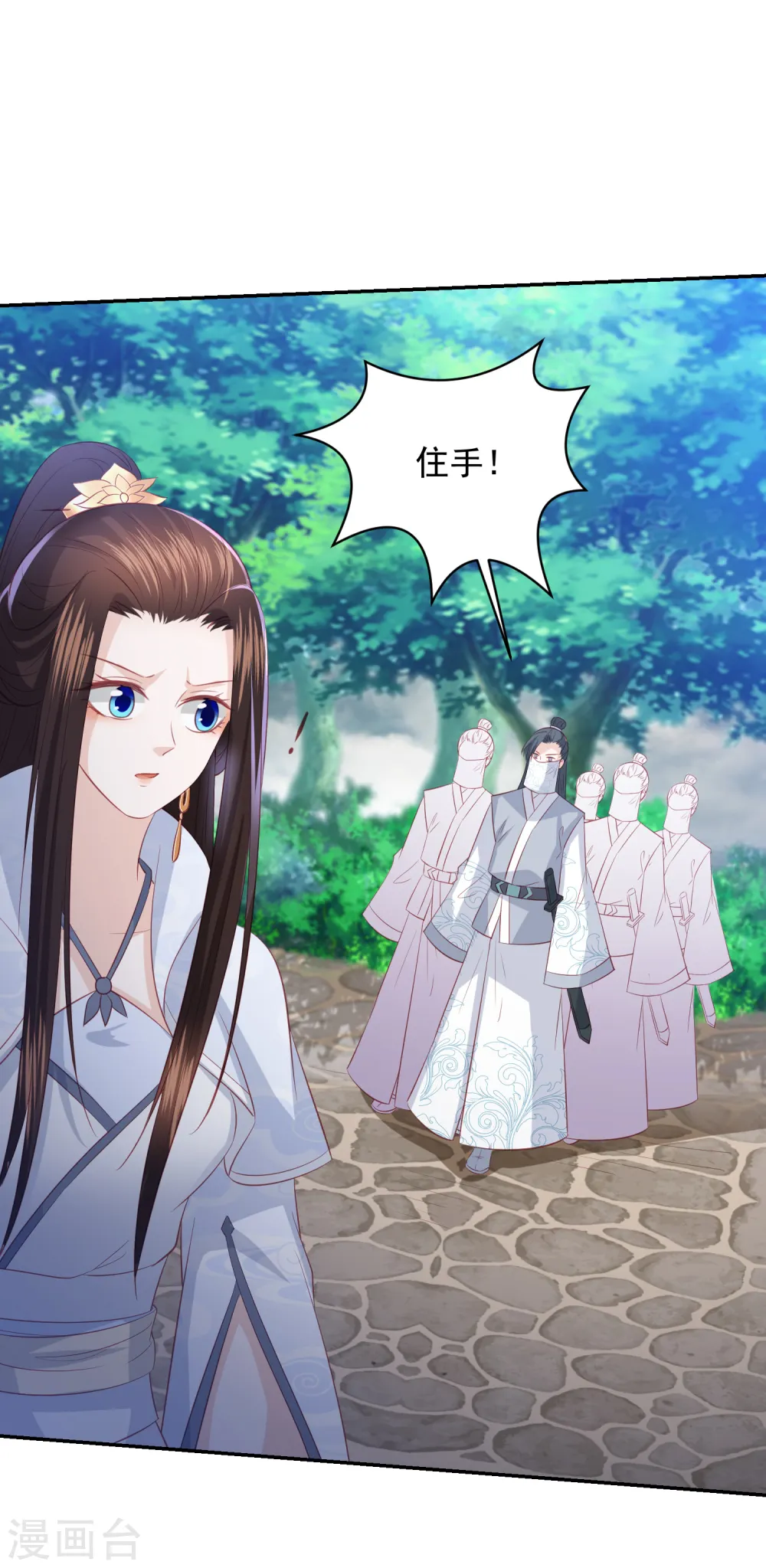 第90话 雪族少主 第10页