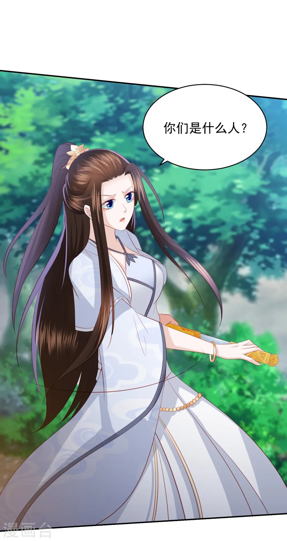 第90话 雪族少主 第11页