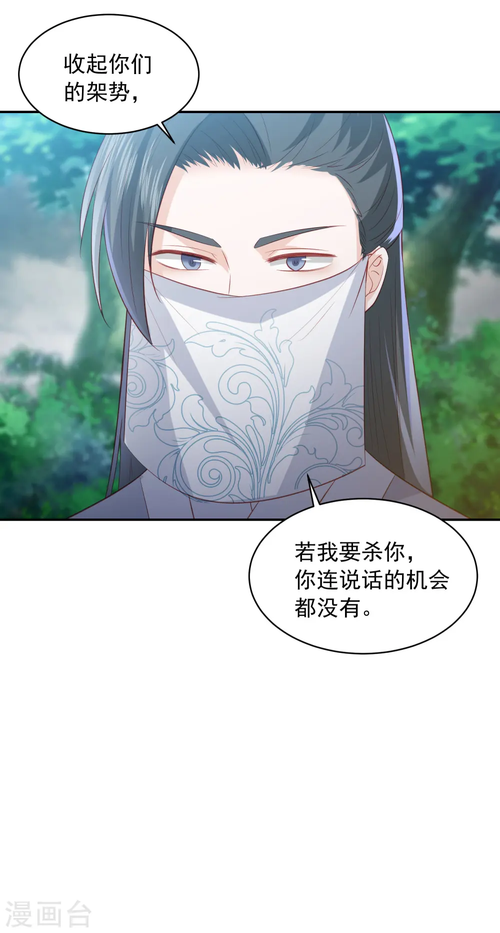 第90话 雪族少主 第12页