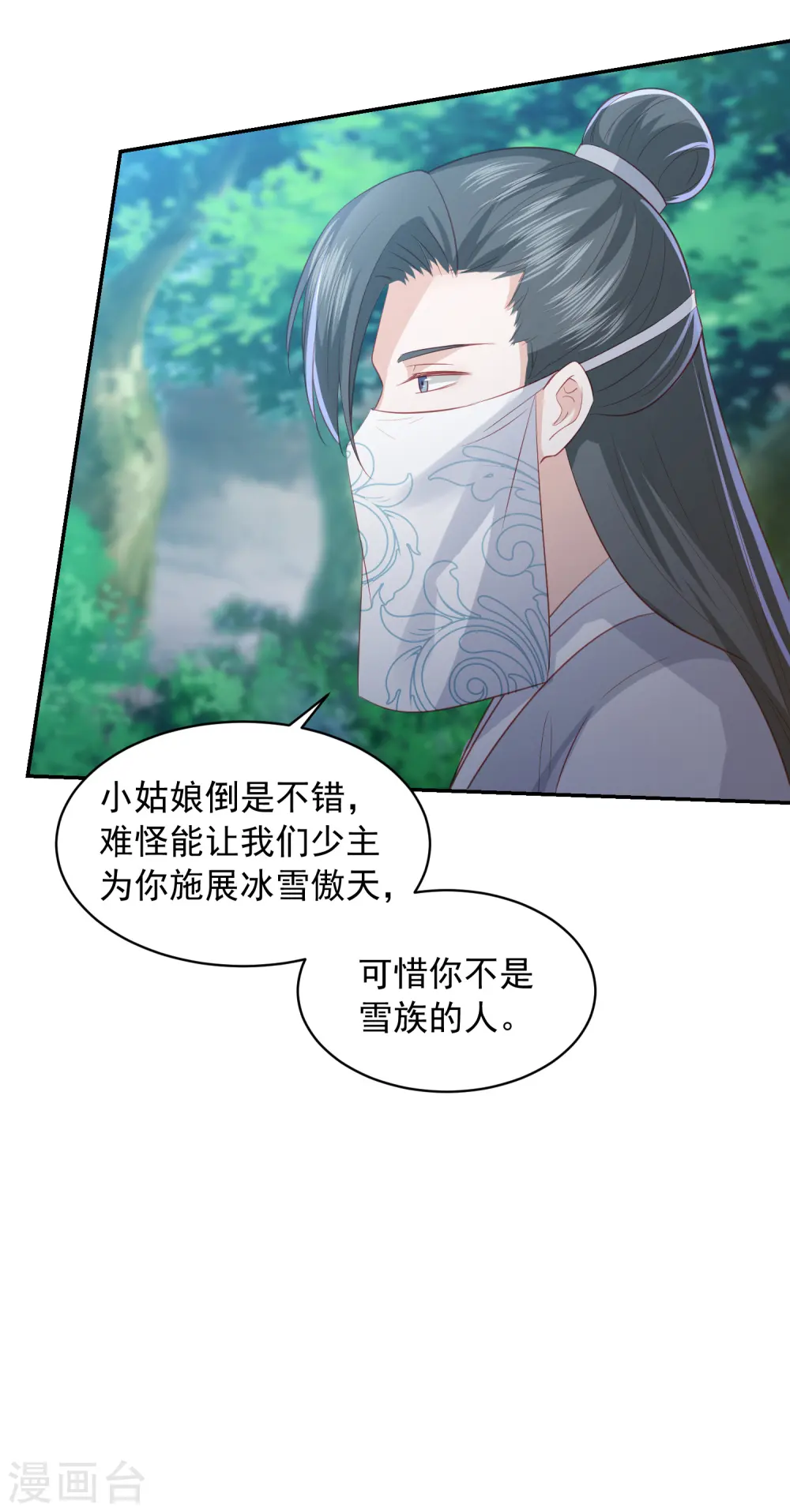 第90话 雪族少主 第14页