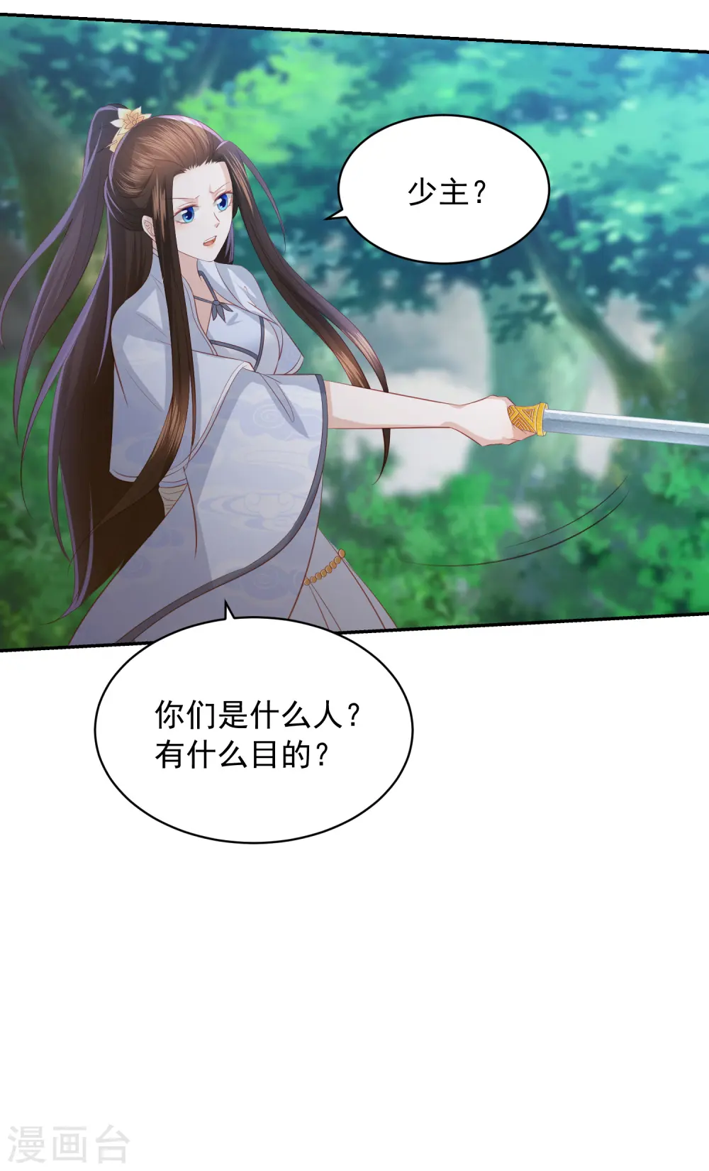 第90话 雪族少主 第15页
