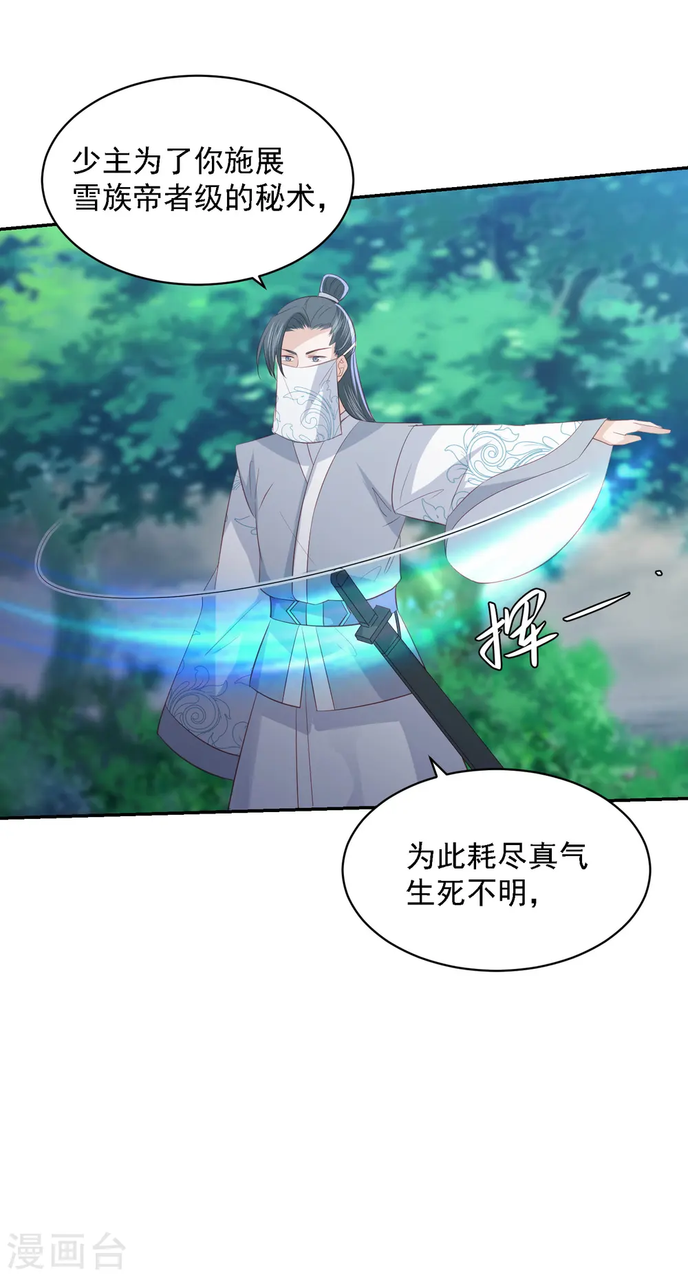 第90话 雪族少主 第16页