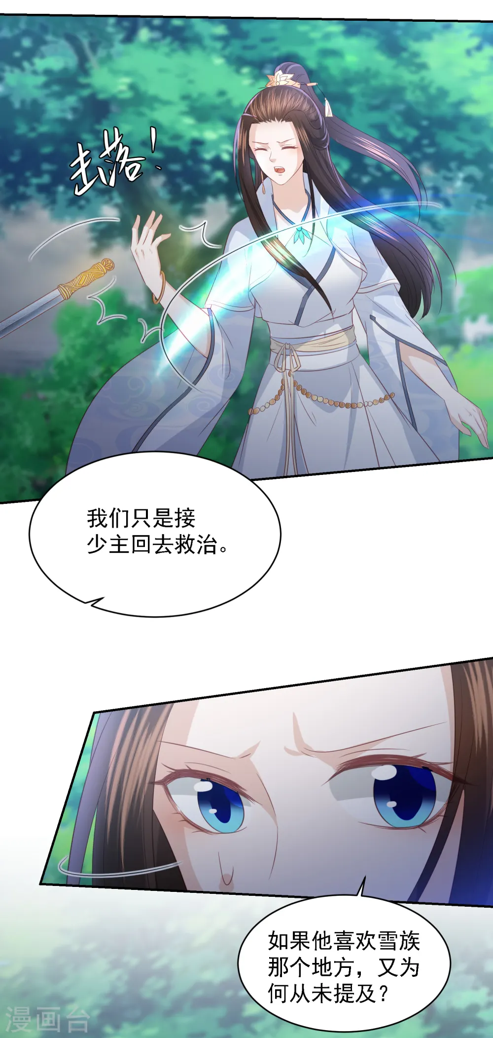 第90话 雪族少主 第17页