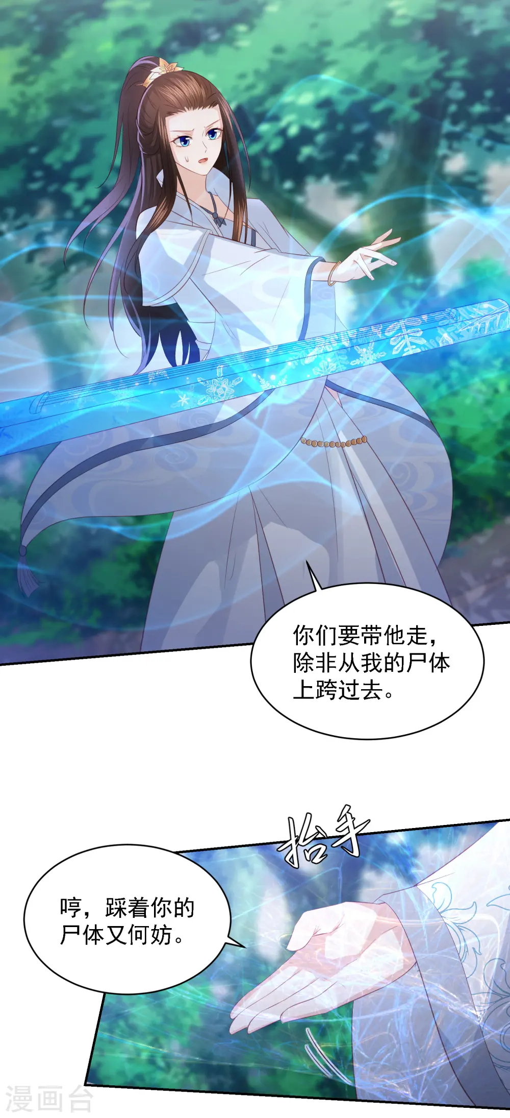 第90话 雪族少主 第18页
