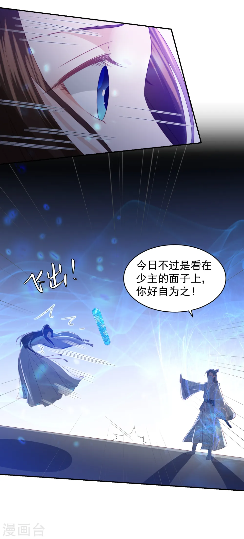 第90话 雪族少主 第19页