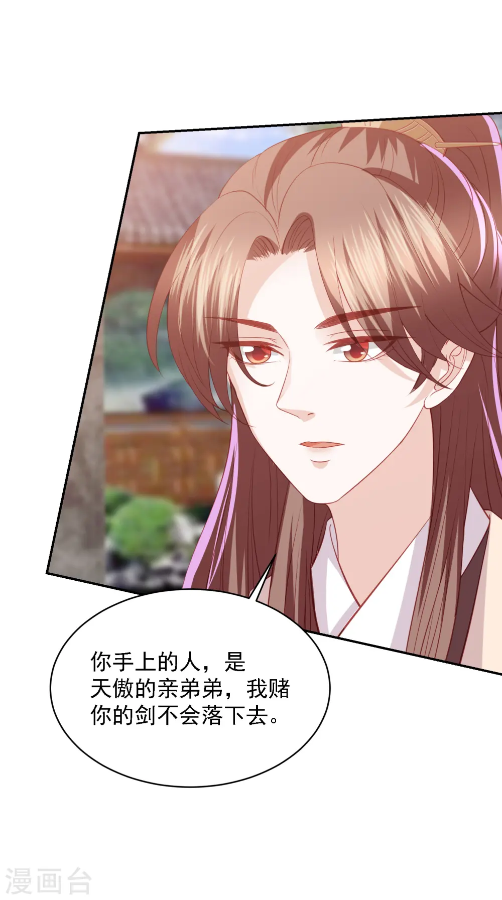 第95话 通敌叛国 第6页