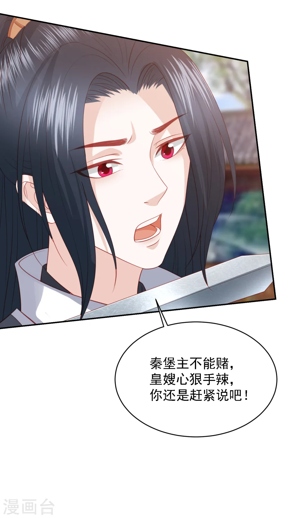第95话 通敌叛国 第7页