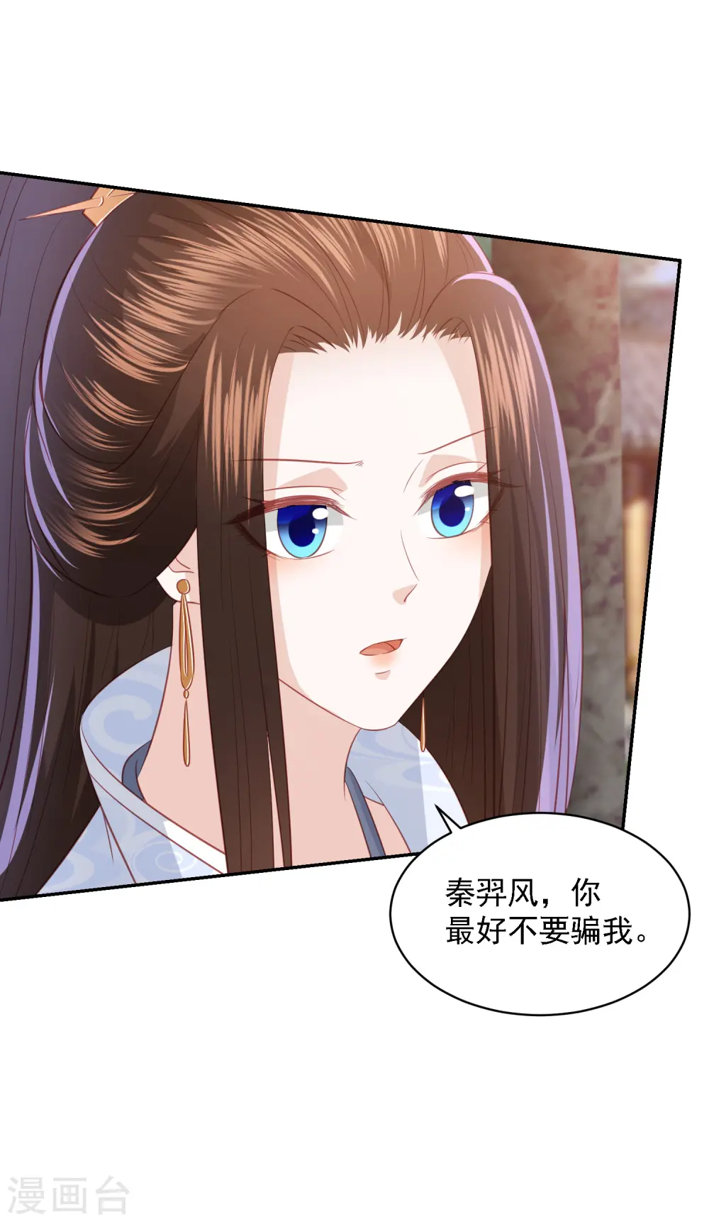 第95话 通敌叛国 第13页