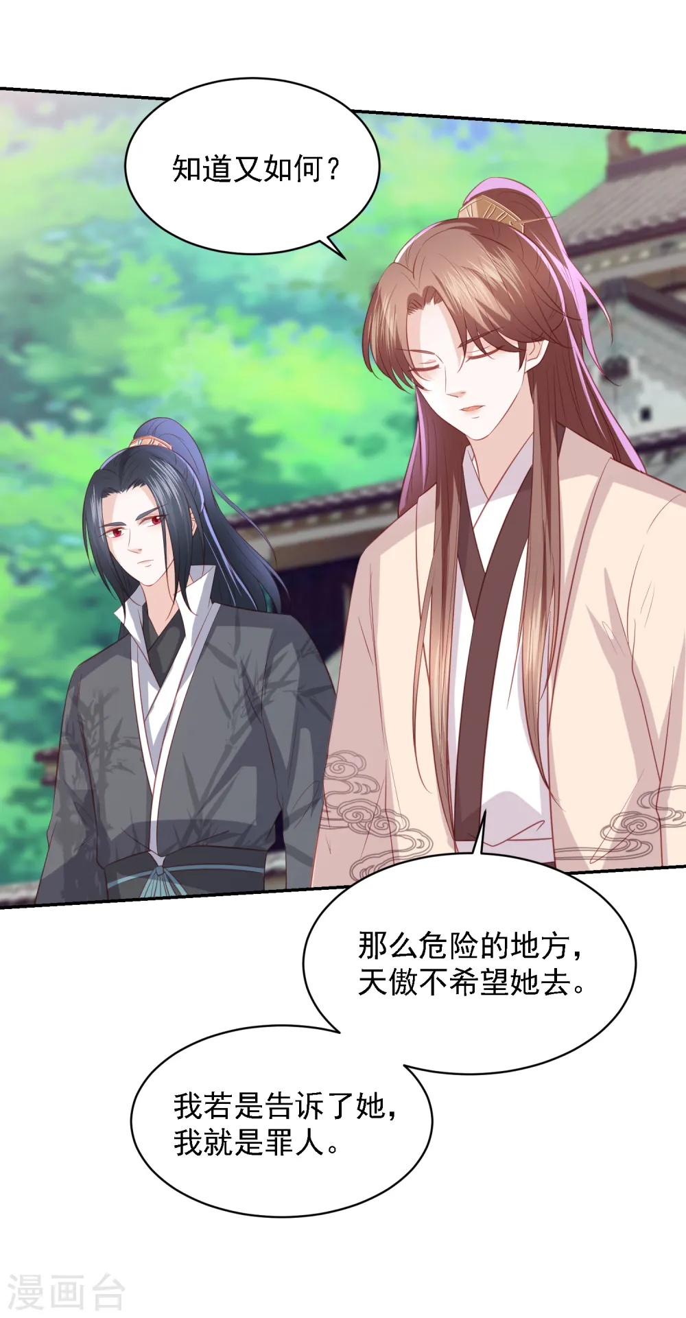 第95话 通敌叛国 第17页