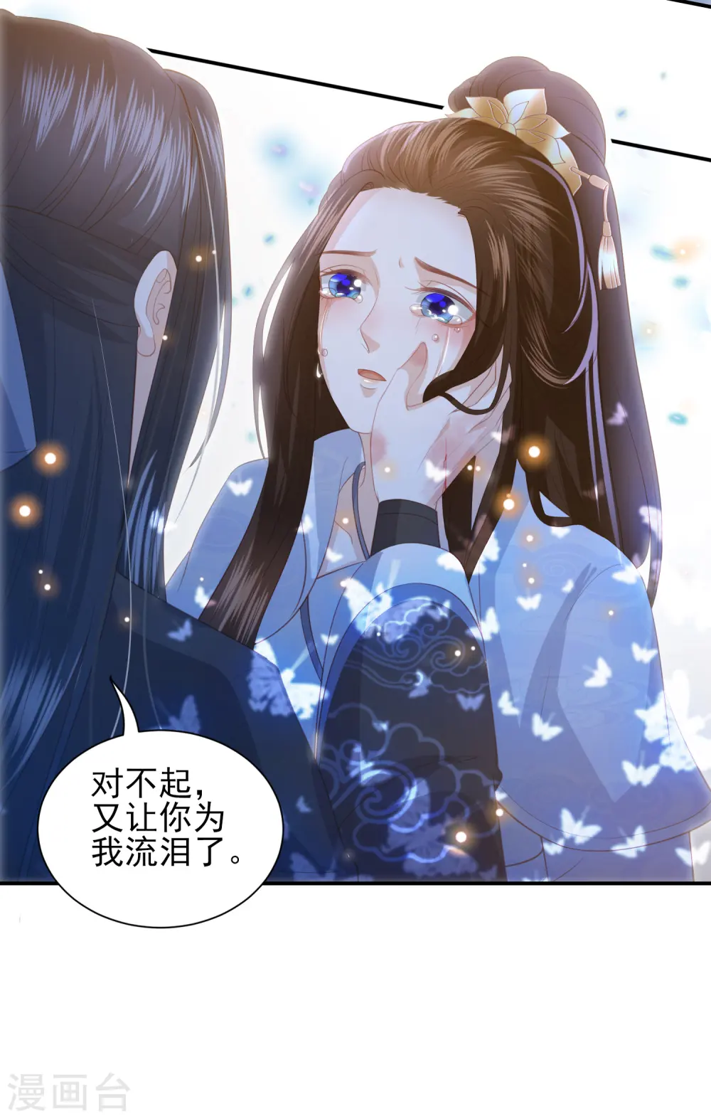 第89话 你不要吓我 第3页