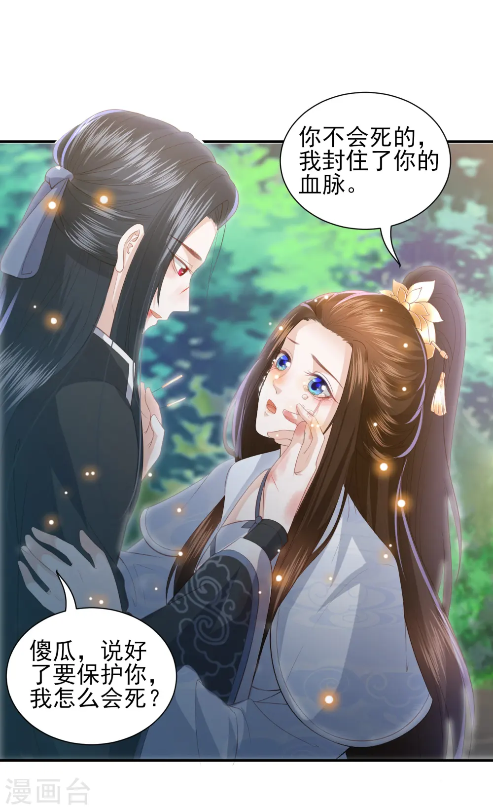 第89话 你不要吓我 第4页