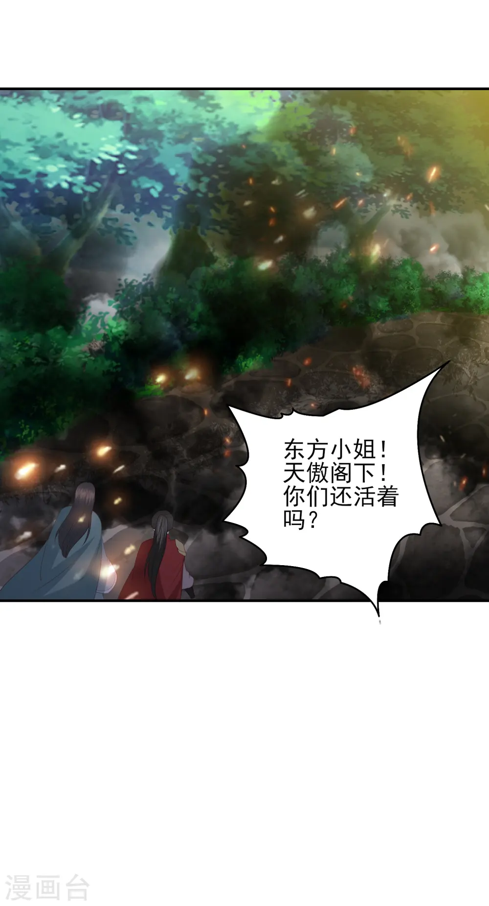 第89话 你不要吓我 第6页