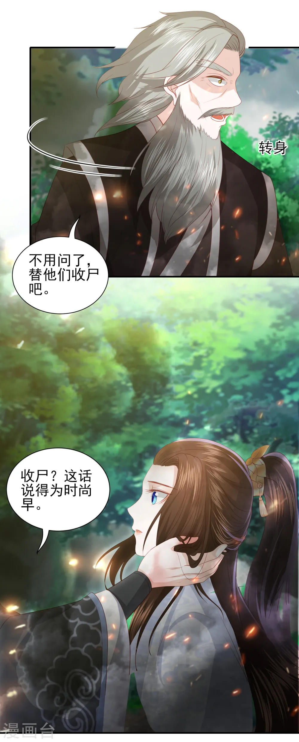 第89话 你不要吓我 第7页