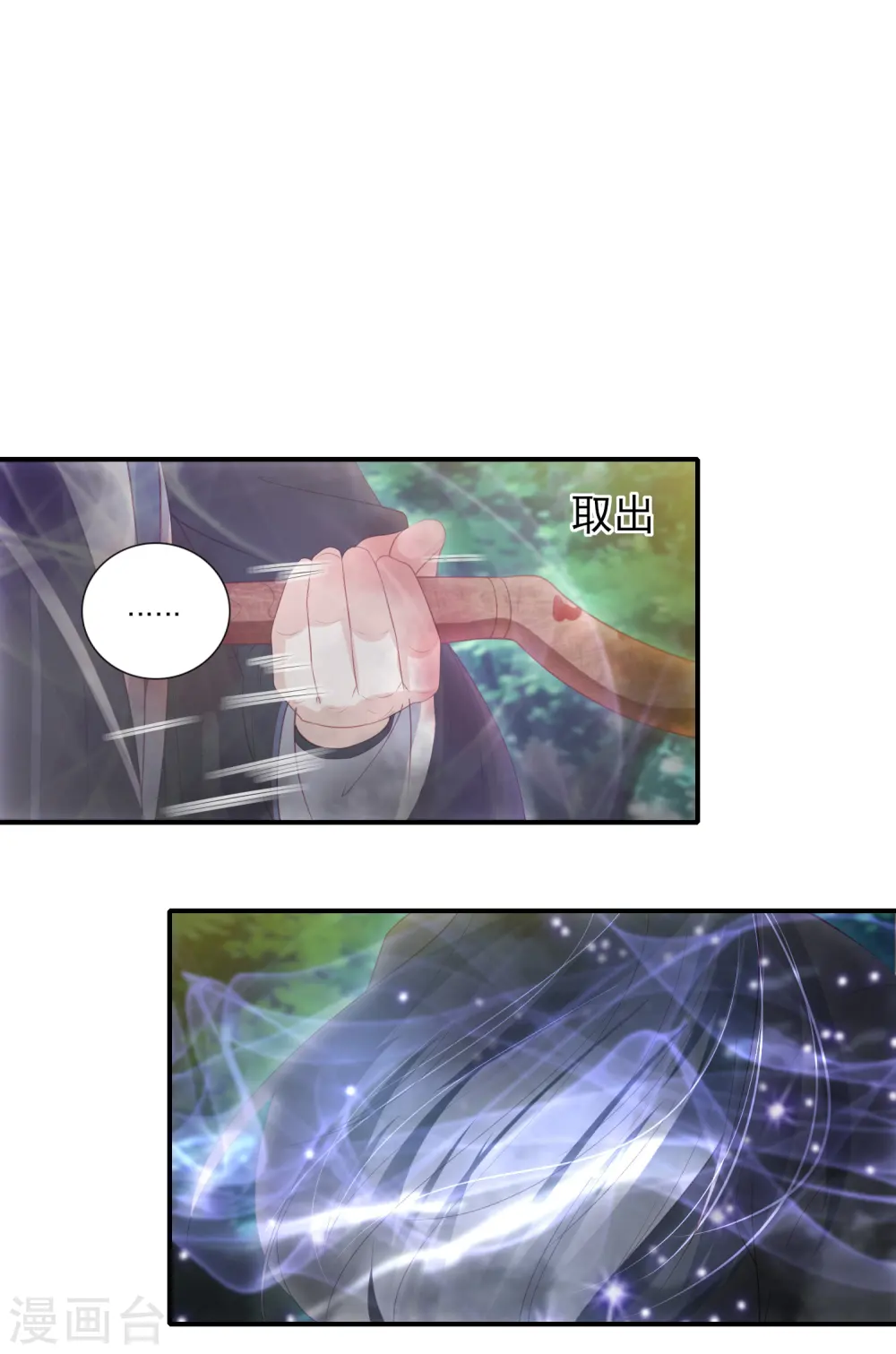 第89话 你不要吓我 第8页