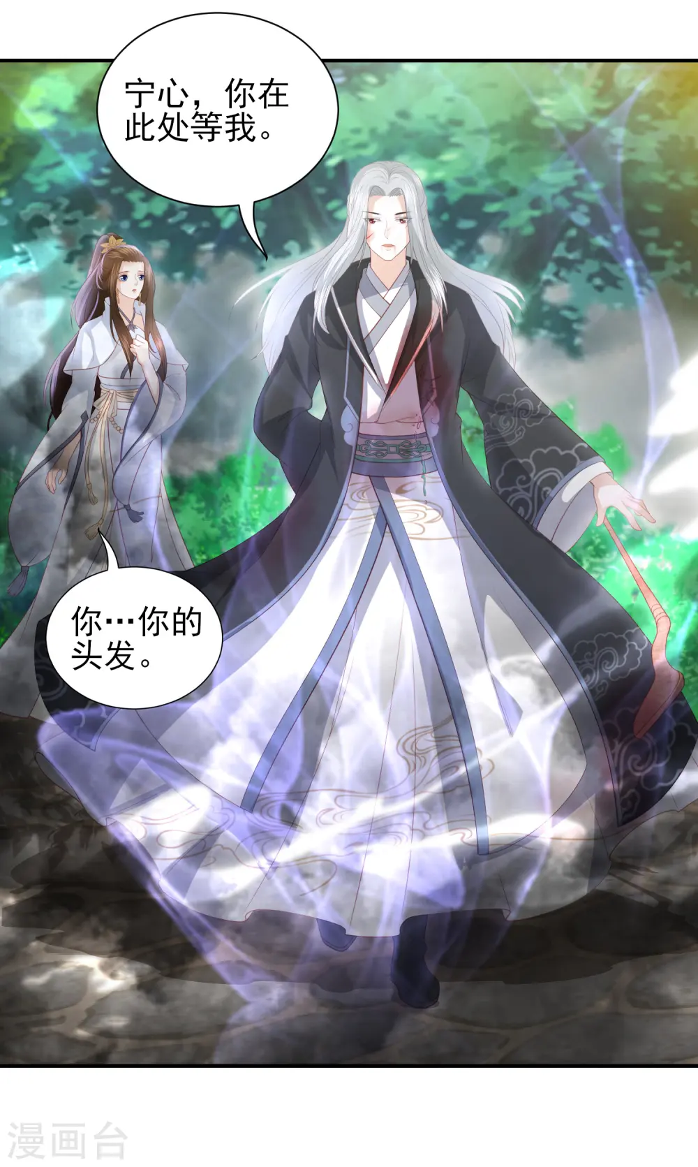 第89话 你不要吓我 第9页