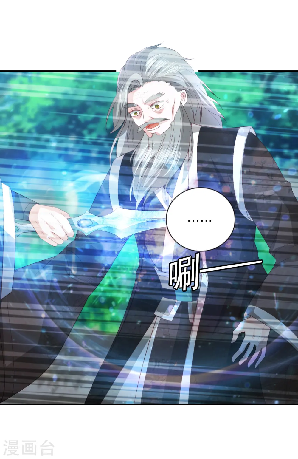 第89话 你不要吓我 第11页