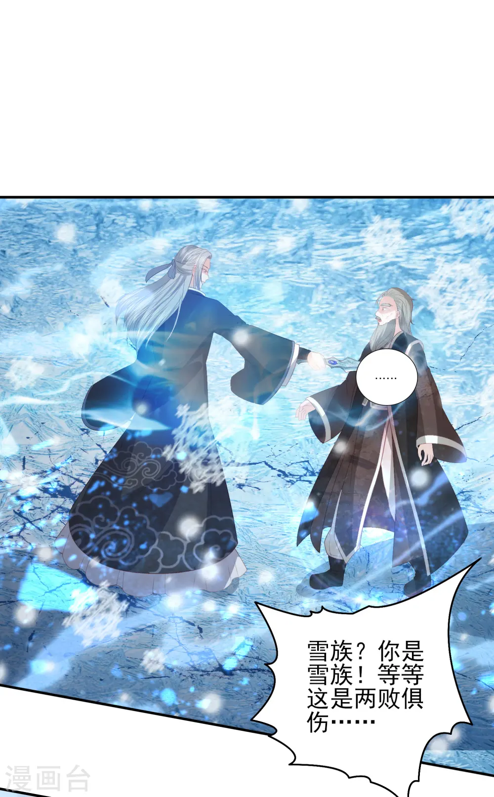 第89话 你不要吓我 第12页