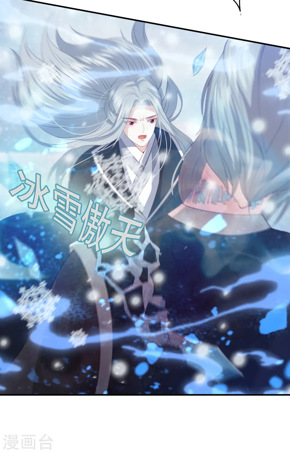 第89话 你不要吓我 第13页