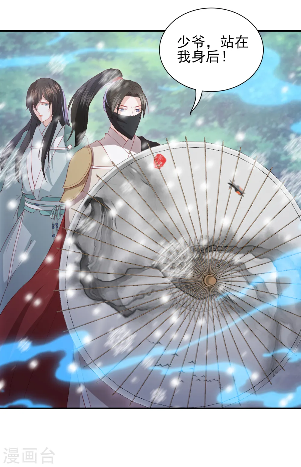 第89话 你不要吓我 第15页