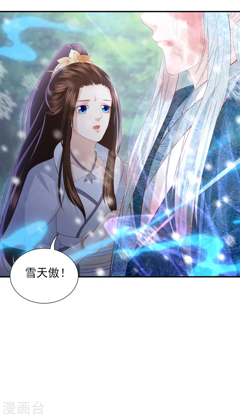 第89话 你不要吓我 第16页