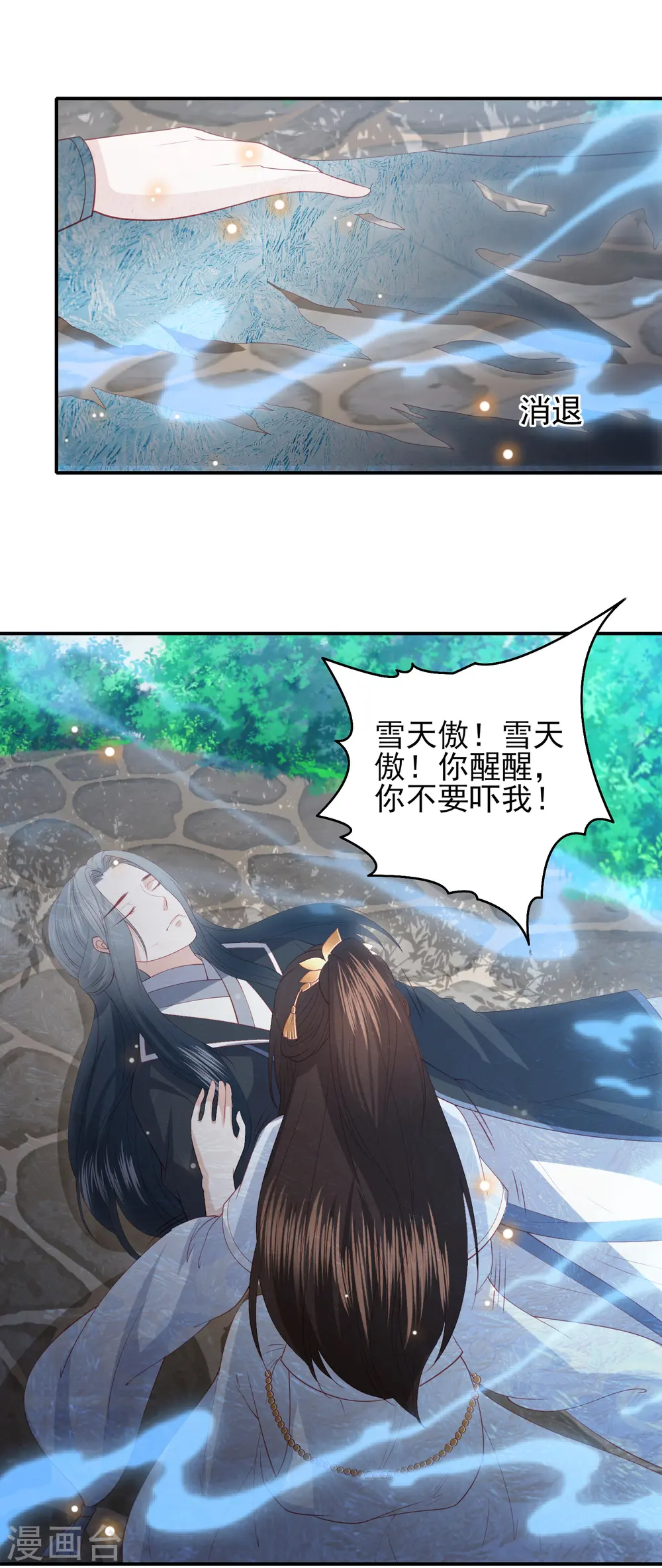 第89话 你不要吓我 第18页