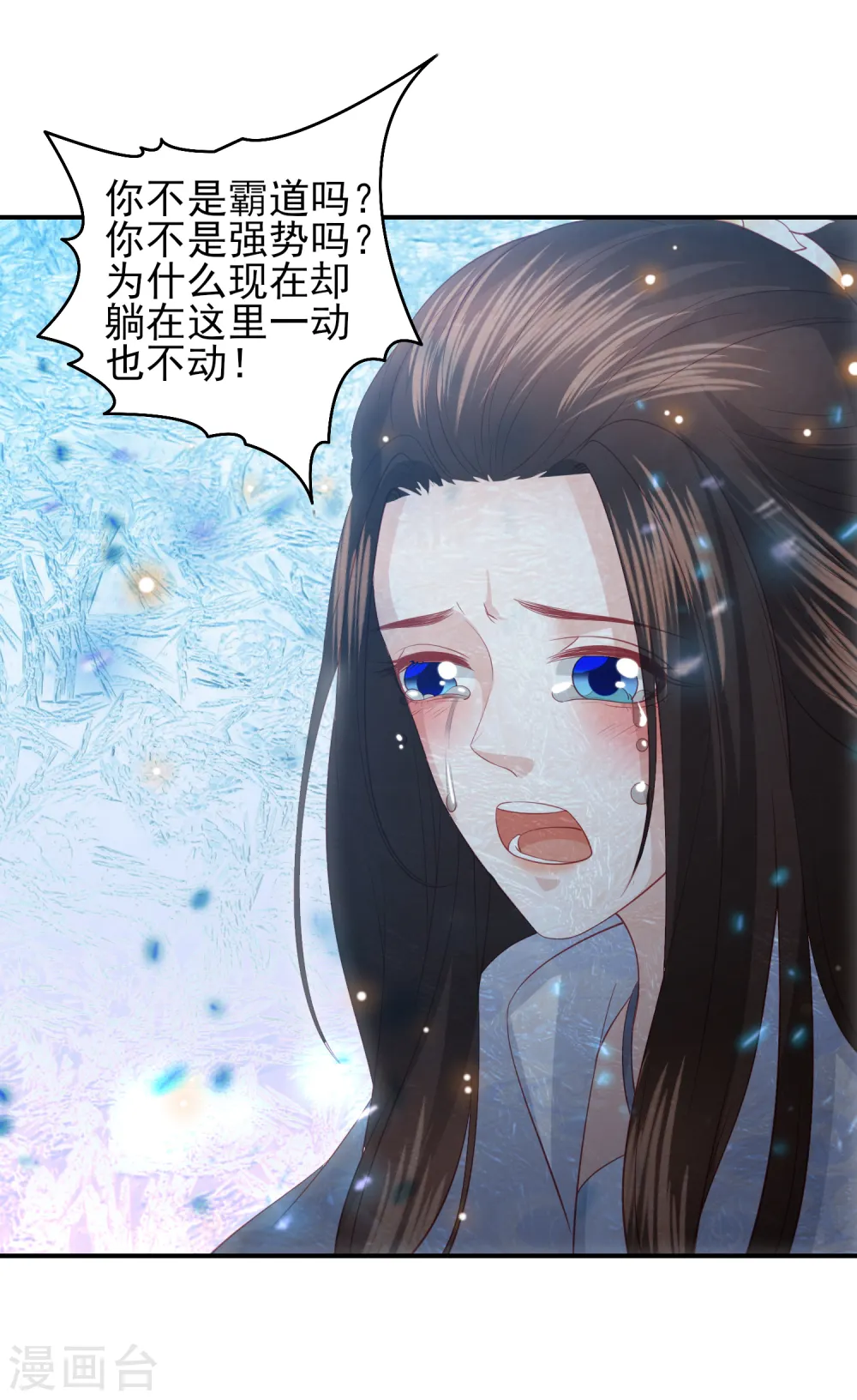 第89话 你不要吓我 第19页