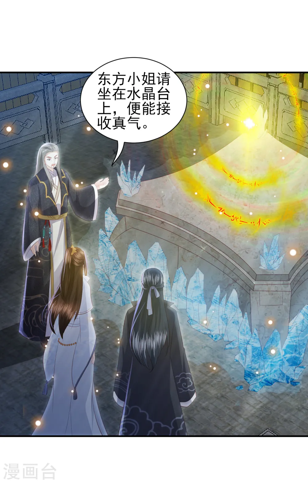 第85话 我会护你周全 第2页