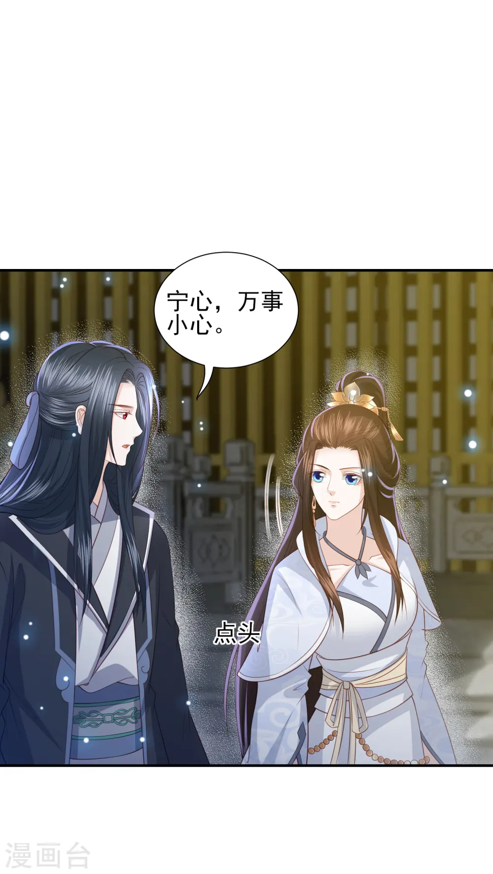 第85话 我会护你周全 第3页