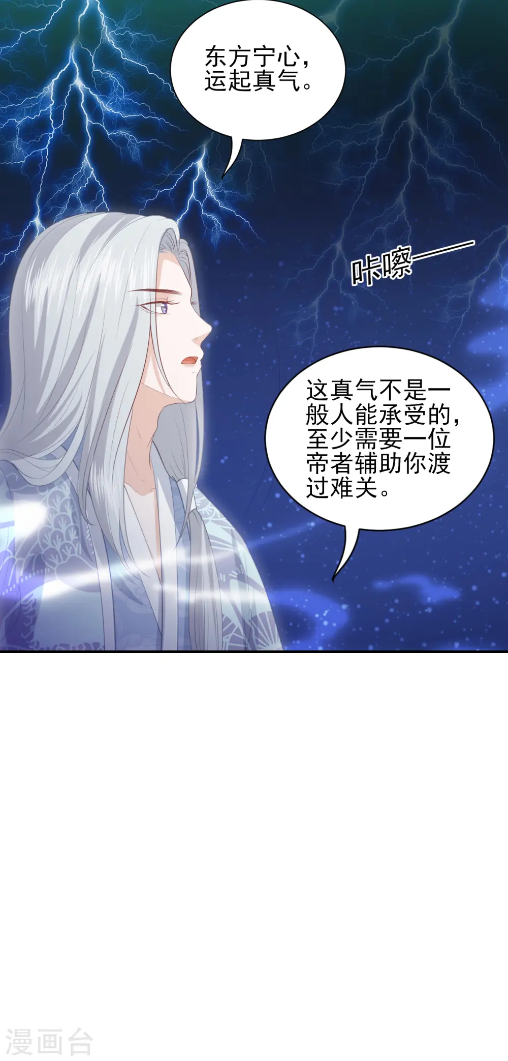 第85话 我会护你周全 第5页