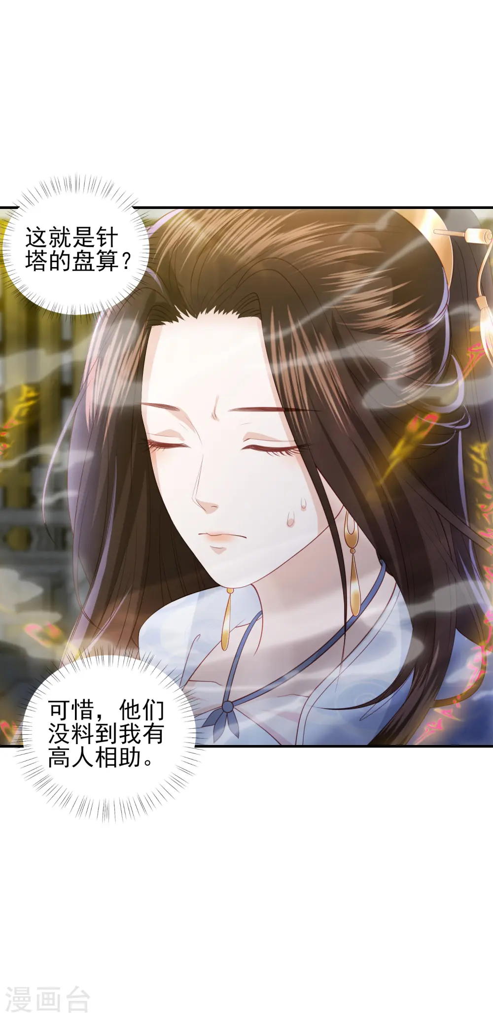 第85话 我会护你周全 第6页